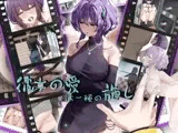 彼女の愛は一種の施し