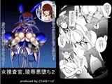 女捜査官、陵辱悪堕ち2。お○んぽには勝てなかったよ…（前編）