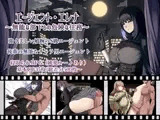 エージェント・エレナ ～無能な部下との危険な任務～