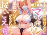 【イチャあま女性優位徹底】オタク仲間の後輩ギャルにマゾがバレ、優しくあまあまな雰囲気で軽くからかわれつつ仲良し生コキえっち【フェチ肯定・汗蒸れ】