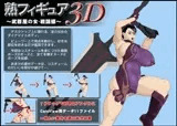 熟フィギュア 3D ?武器屋の女・戦闘編?
