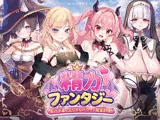 精力ファンタジー  〜女の子達とエッチなパワーで魔王討伐！〜