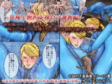 サムスレポート～異種生物拘束種付け調教編～