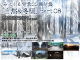 みにくる背景CG素材集『自然＆冬編』part08