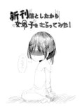新刊落としたから女の子をさらってみた!