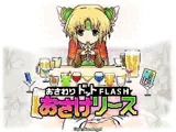 おさけリース
