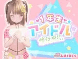1年生アイドル 修行中!?