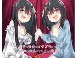 双子の少女にイタズラされてダメな大人にされちゃう音声