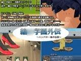 縮○学園外伝〜ハンパネー島の伝説〜