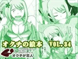 オクチの絵本 VOL.36