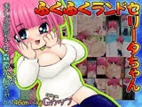 ふくふくランドセリータちゃん