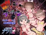 ロリトラップダンジョン-放課後退魔官ナツミ2 EXTRA-