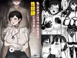 私(女の子)はママの女友達の性奴○になりました!