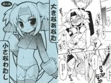 大きなあなた小さなわたし
