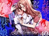 女の子にしてあげる♡