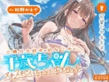 ご奉仕大好きな幼なじみの千歳ちゃんとスキスキ♡いちゃらぶ学生性活～夏/可愛いヤキモチ～