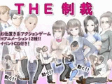 ムカつく女を男の目の前で凌●してやる！THE制裁