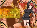 【Android版】黄昏と雷業