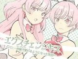エクスチェンジキス〜バニー衣装で変わるようになった性別〜