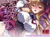 オトナムケオトナフラン