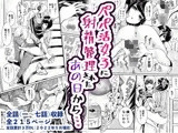 パパ活女子に射精管理されたあの日から…全話総集編