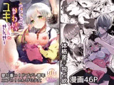 えっちでかわいいユキちゃんせんせー