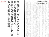 田舎にきた外人バックパッカーがおいしい野菜を食べて爆乳ふたなり首チンポ化した後おいしい野菜になる短編