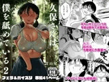 久保さんは僕を舐めている 2 野外編