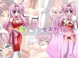 アヘ顔プリンセス外伝 ?Princess Meltina?