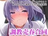 幻想調教売春合同 肉便器に堕ちる幻想郷の牝贄たち