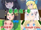 春画帳・参