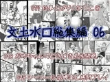 文土水口総集編 06