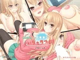 幼馴染といちゃラブH