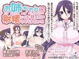お姉ちゃんにいっぱい甘えたい射精させられたい！！