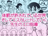 体罰が許されている世界