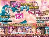 ヤリたければ、ナリあがれ!