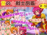 雷の女戦士図鑑2