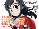 朝潮とぺろぺろいちゃラブちゅっちゅする本