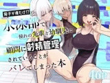 男子が俺だけの水泳部で憧れの先輩と幼馴染に顧問に射精管理されていることがバレてしまった本