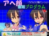 アヘ顔催眠プログラム ?プルプルヒクヒク羞恥アニメーション?フレッシュ版