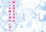 僕の好きな子はいつも服を着ていない