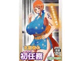 女忍者のドキドキ初任務