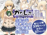 かたしぶっコンプリート