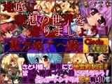 ★東方地アヘ殿★ ～さとり様はえちゃった異変～ ≪女の子だけの世界を造りましょう!≫