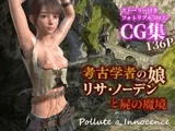 考古学者の娘リサ・ノーデンと屍の魔境