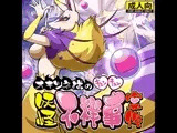 オキツネ様のキュンキュン妖怪不祥事案件