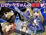 【Android版】ロゼッタちゃんの冒険！