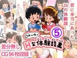 〇供の頃のHな体験談(5)