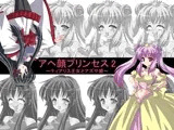 アヘ顔プリンセス2?ティアリス王女とアズサ姫?