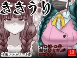 ききうり
